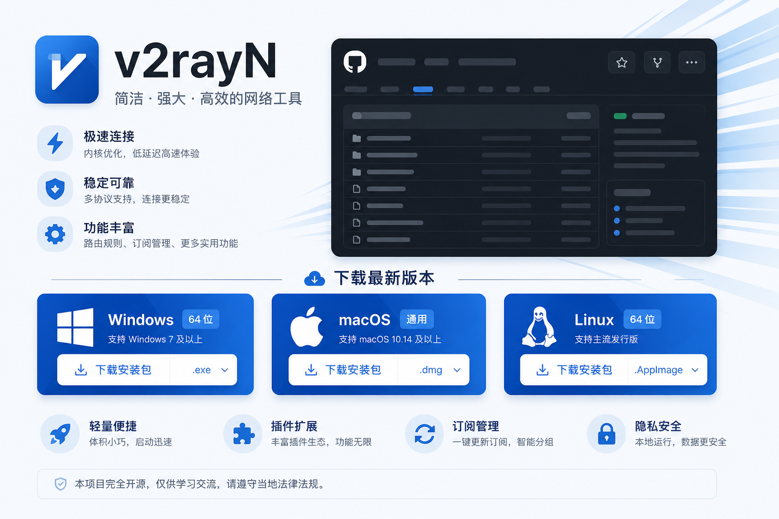 V2RayN官方安装包主界面展示